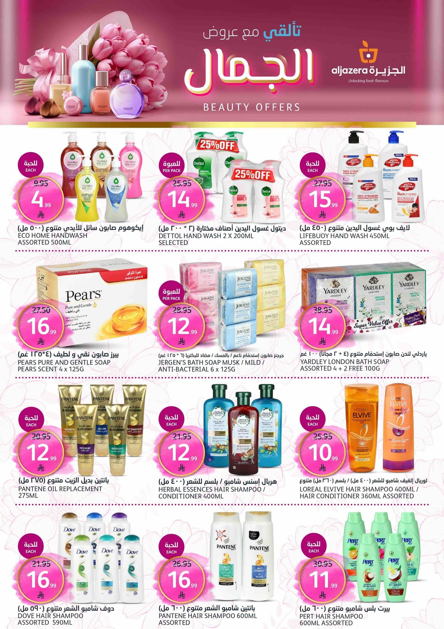 aljazera-markets offers from 17dec to 23dec 2025 عروض أسواق الجزيرة من 17 ديسمبر حتى 23 ديسمبر 2025 صفحة رقم 40